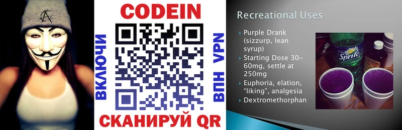 Codein напиток Lean (лин)  Малоархангельск 