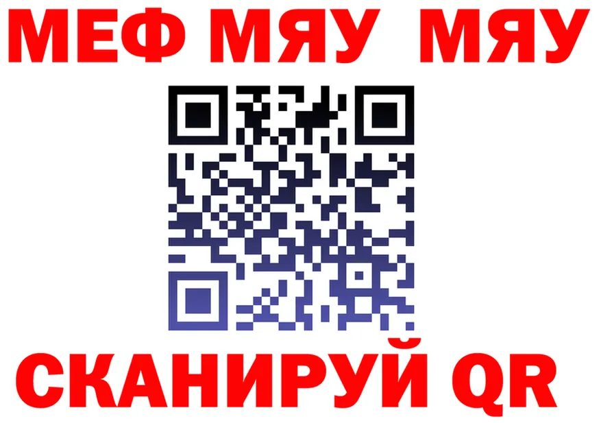 МЯУ-МЯУ кристаллы ссылки площадка mega Малоархангельск